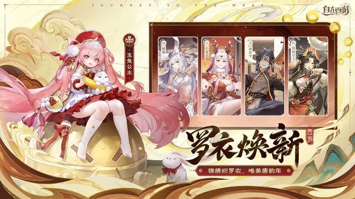自在西游官网版