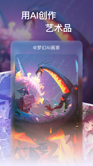 梦幻AI画家app