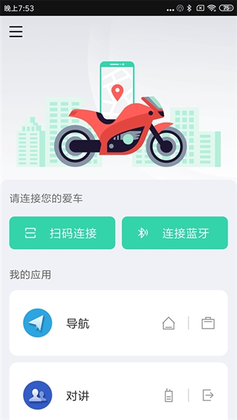 亿连骑行软件