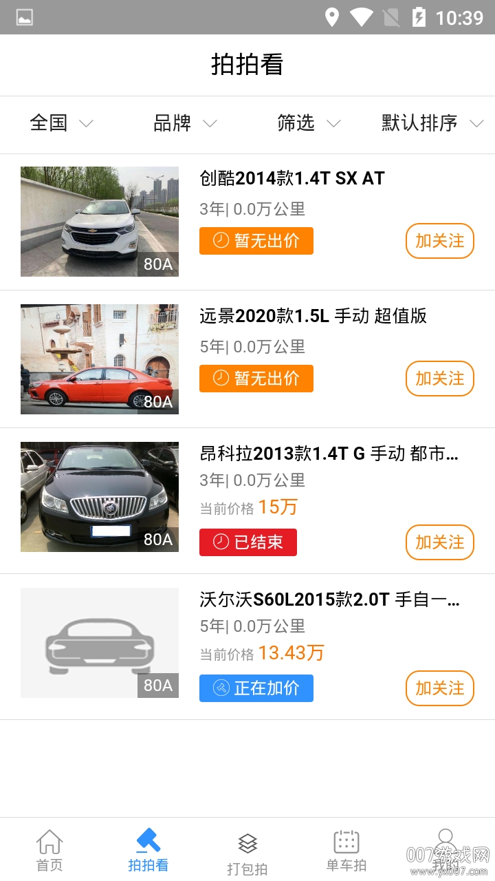 前有拍专业二手车拍卖版(图2) 前有拍专业二手车拍卖版(图2)