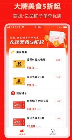 外卖返利宝app(图1) 外卖返利宝app(图1)
