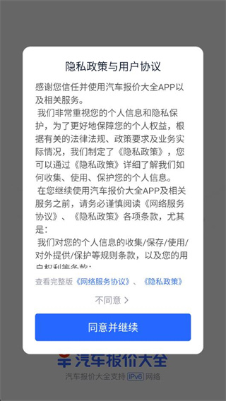 汽车报价大全app手机版 汽车报价大全app手机版(图3)