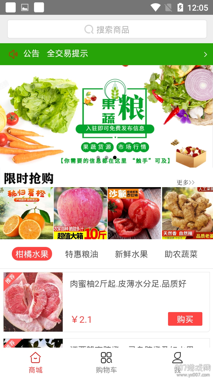 粮果蔬专业采购版(图1)
