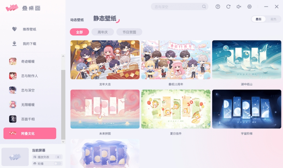 叠桌面