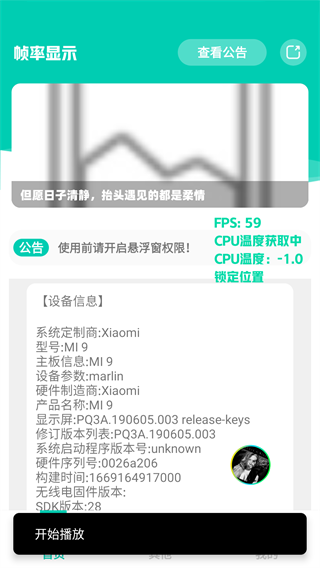 帧率显示器app(图3) 帧率显示器app(图3)