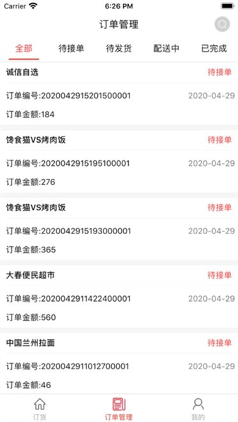 可乐GO业务端app(图3) 可乐GO业务端app(图3)