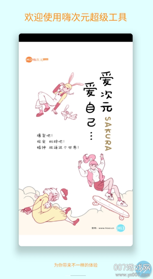 嗨次元简约盒app(图1)