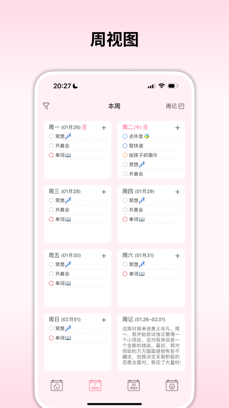 纯纯周记