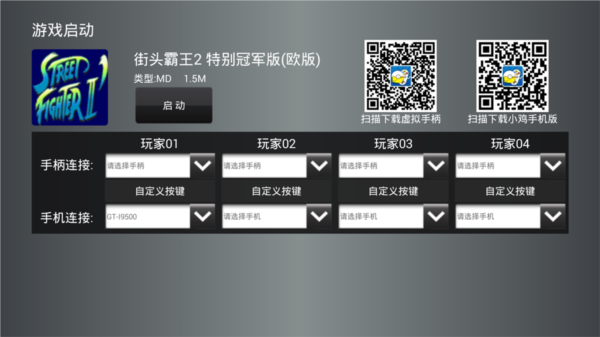 小鸡虚拟手柄最新版本(图8)