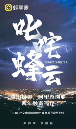 蜂享家官方版(图2)