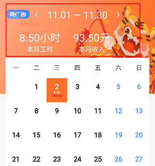 每日记工资app4