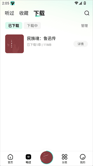 七猫免费听书最新版(图7) 七猫免费听书最新版(图7)