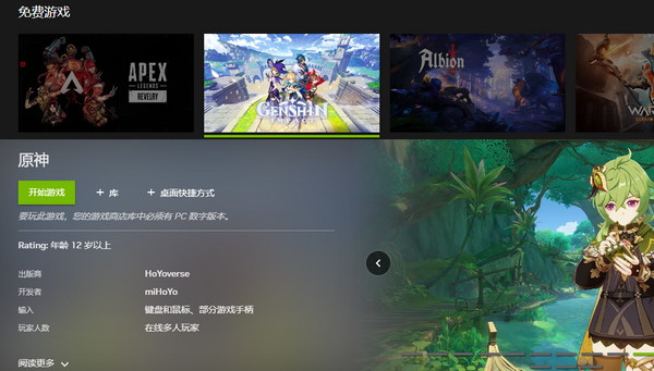 geforcenow最新版(图9)