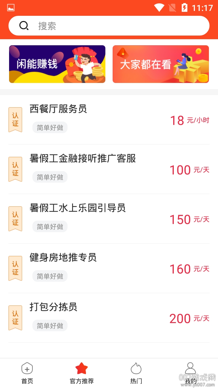 快乐兼职优质职位专业版