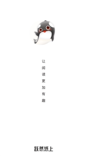 跃然纸上app(图1) 跃然纸上app(图1)