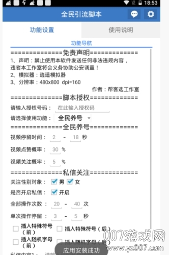全民引流脚本2020最新安卓版(图2) 全民引流脚本2020最新安卓版(图2)