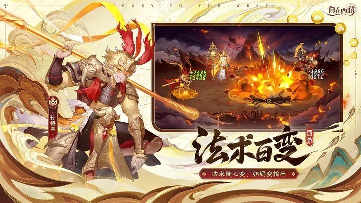 自在西游官网版