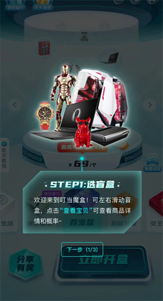 叮当魔盒app(图4) 叮当魔盒app(图4)