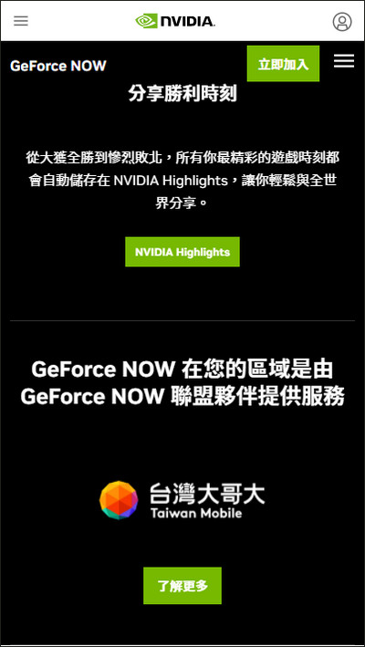 geforcenow最新版(图2)