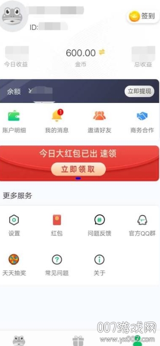 赚钱蛙APP无冻结版(图3) 赚钱蛙APP无冻结版(图3)