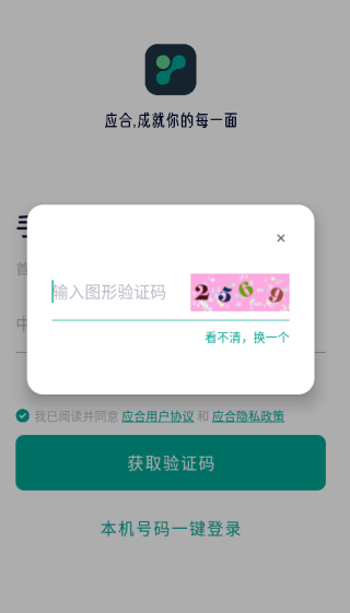 应合app下载