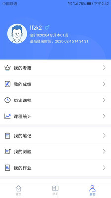 华莘学堂app
