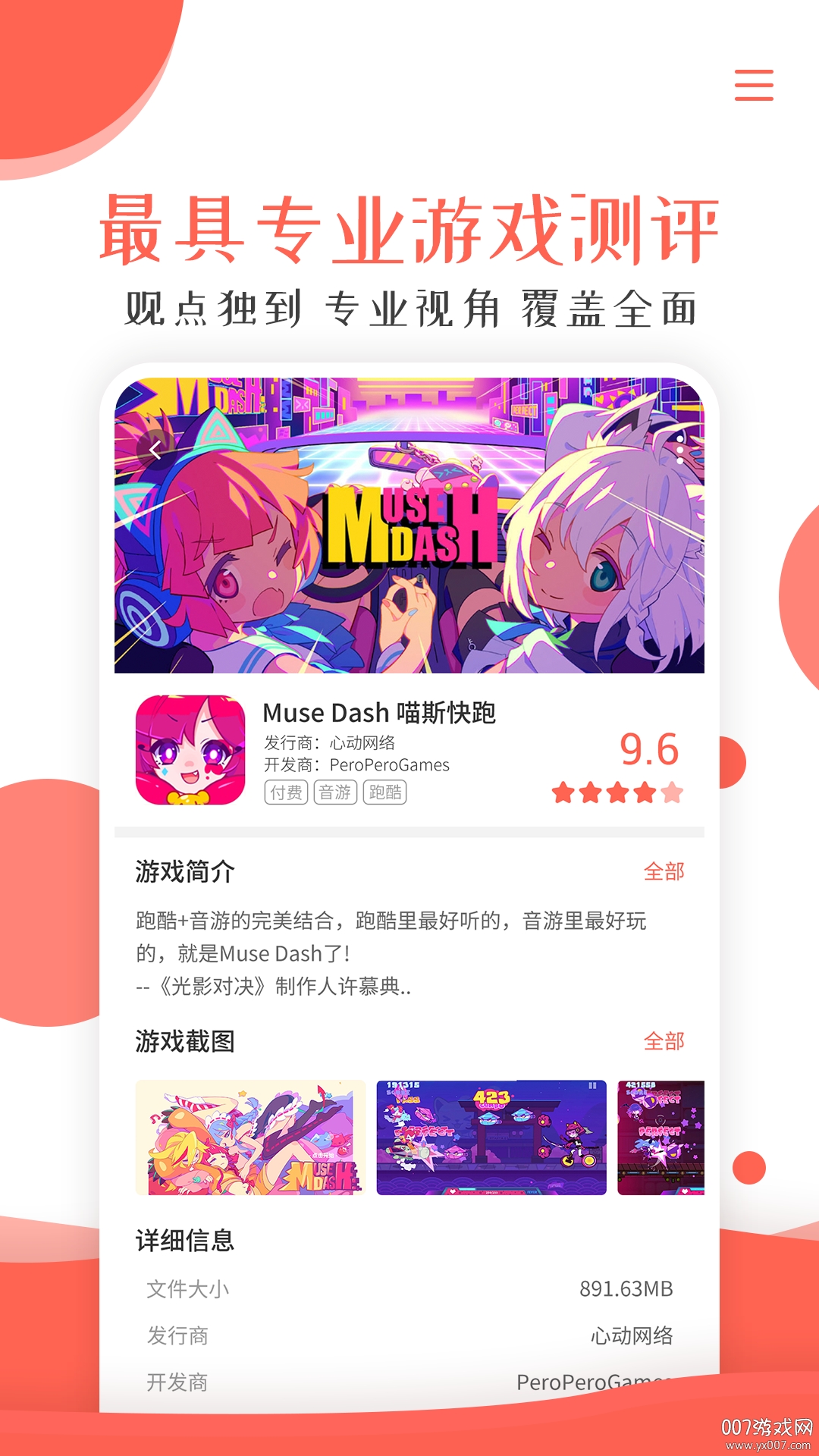 酷游快讯app免付费版