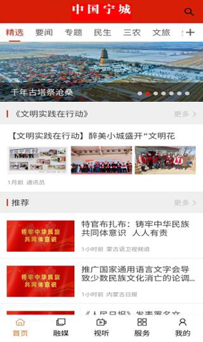 宁城融媒app(图2) 宁城融媒app(图2)
