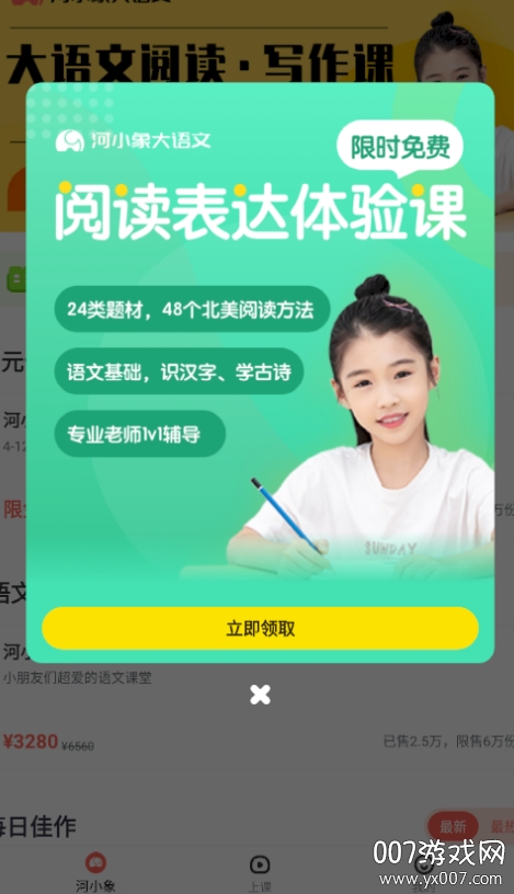 河小象大语文app官网版(图1)
