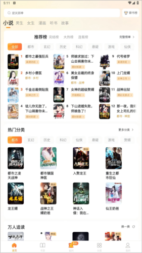 锦书小说安卓版(图4)