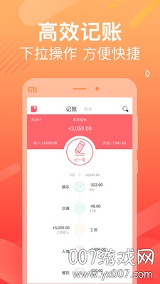 记账本本理财记账app版