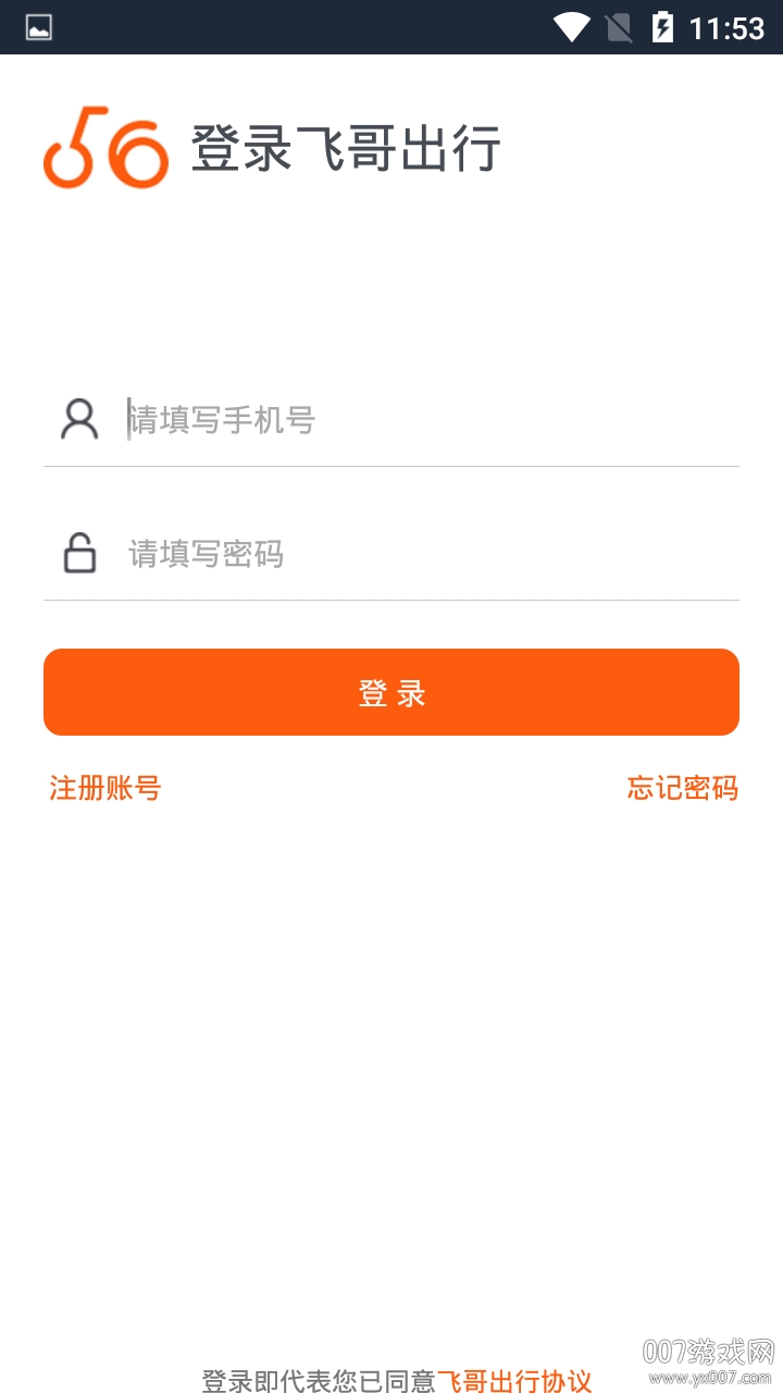 飞哥出行便利服务版(图2)