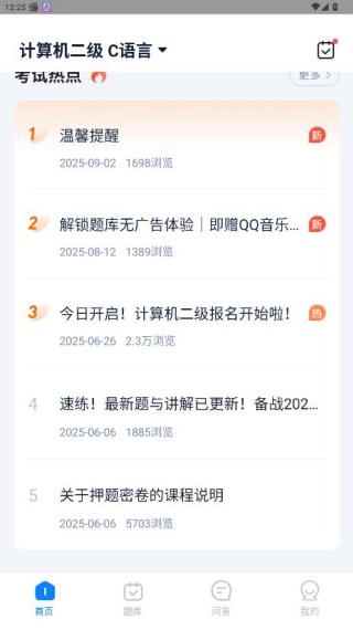 计算机二级题库最新手机版下载(计算机二级宝典)(图4)