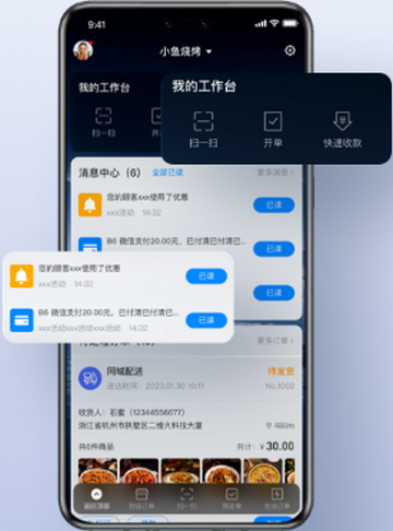 二维火收银系统app 二维火收银系统app(图4)
