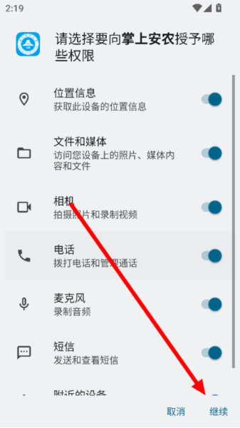 掌上安农app最新版本 掌上安农(图2)