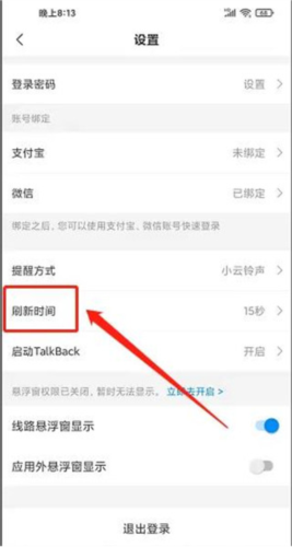 威海公交官方app(图3) 威海公交官方app(图3)