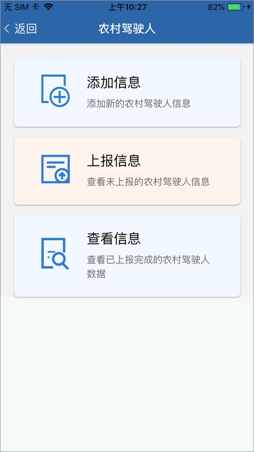道交安app(图2)