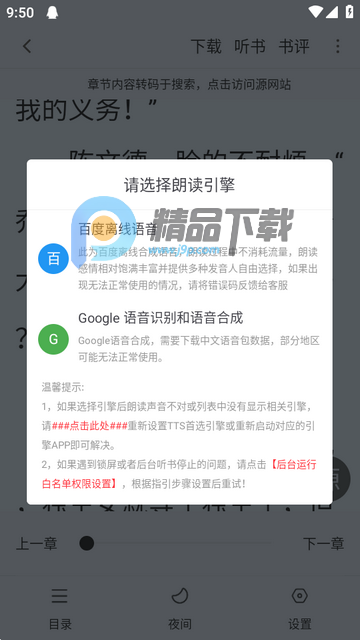 全民小说红色版(图11)