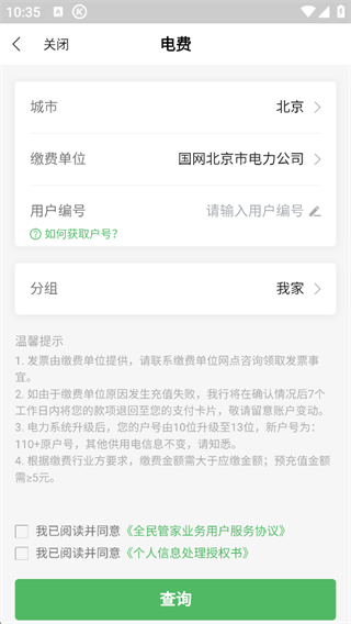全民生活客户端(图5) 全民生活客户端(图5)
