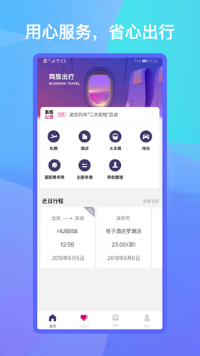 出行助手(图1) 出行助手(图1)