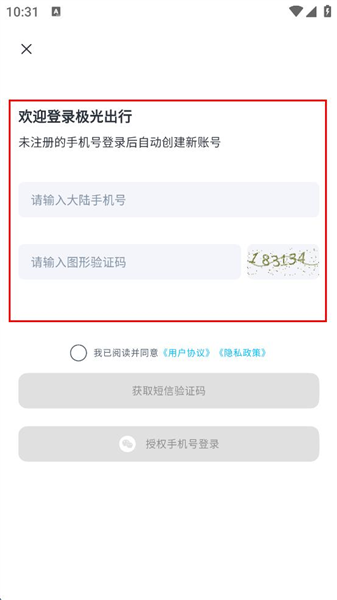 极光出行(图7) 极光出行(图7)