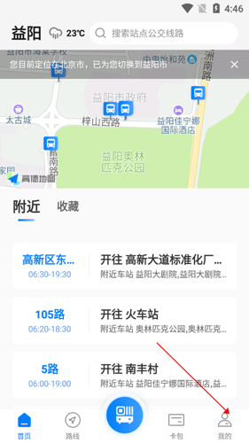 益阳行app(图2) 益阳行app(图2)
