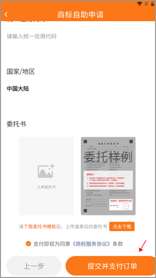 司盟企服商标注册软件(图8)