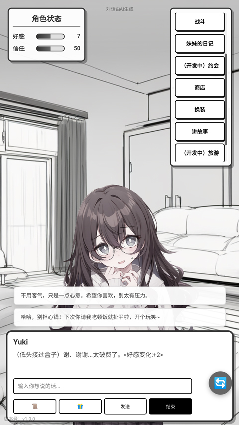 妹居物语手游