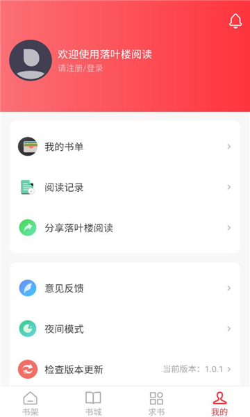落叶楼阅读App免费版(图4)