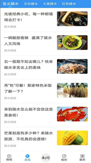陵水融媒安卓版(图3) 陵水融媒安卓版(图3)