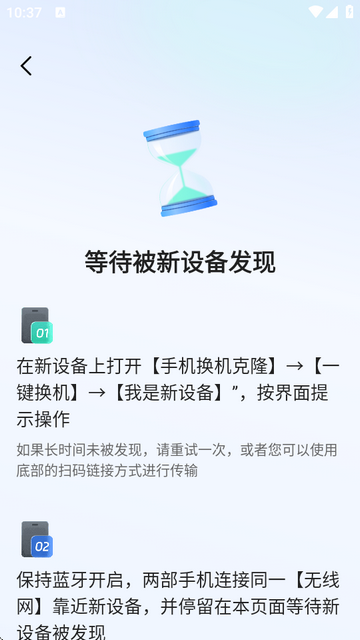 手机换机克隆app下载 手机换机克隆app下载(图8)