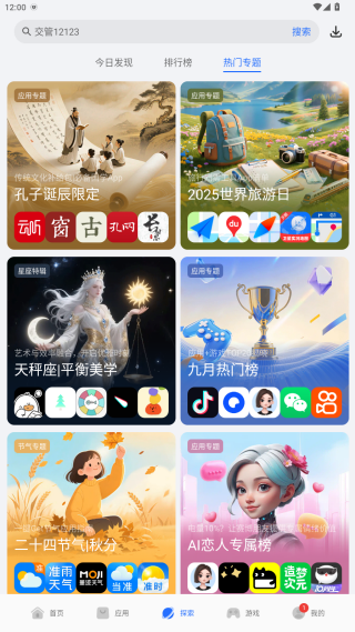 荣耀应用商店官方下载2026最新版(图3)