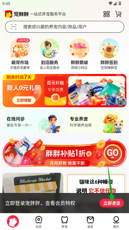 宠胖胖app手机版(图3) 宠胖胖app手机版(图3)