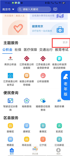 苏服办官方版(图1) 苏服办官方版(图1)